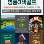 골프 패키지 삿포로시내 명품3색골프