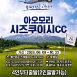 시즈쿠이시CC